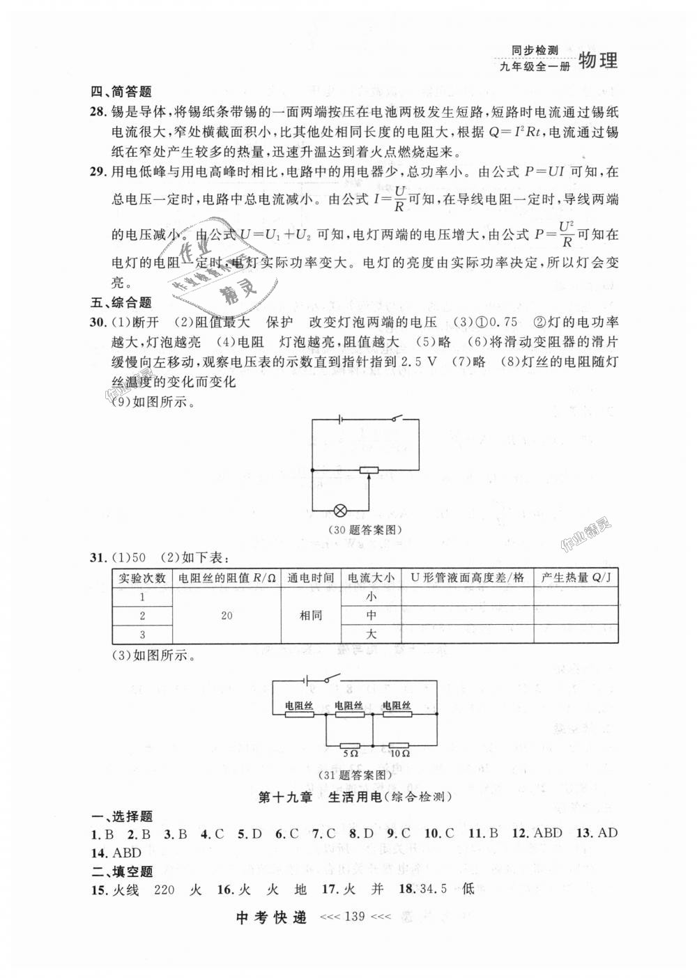 2018年中考快遞同步檢測九年級物理全一冊人教版 第31頁