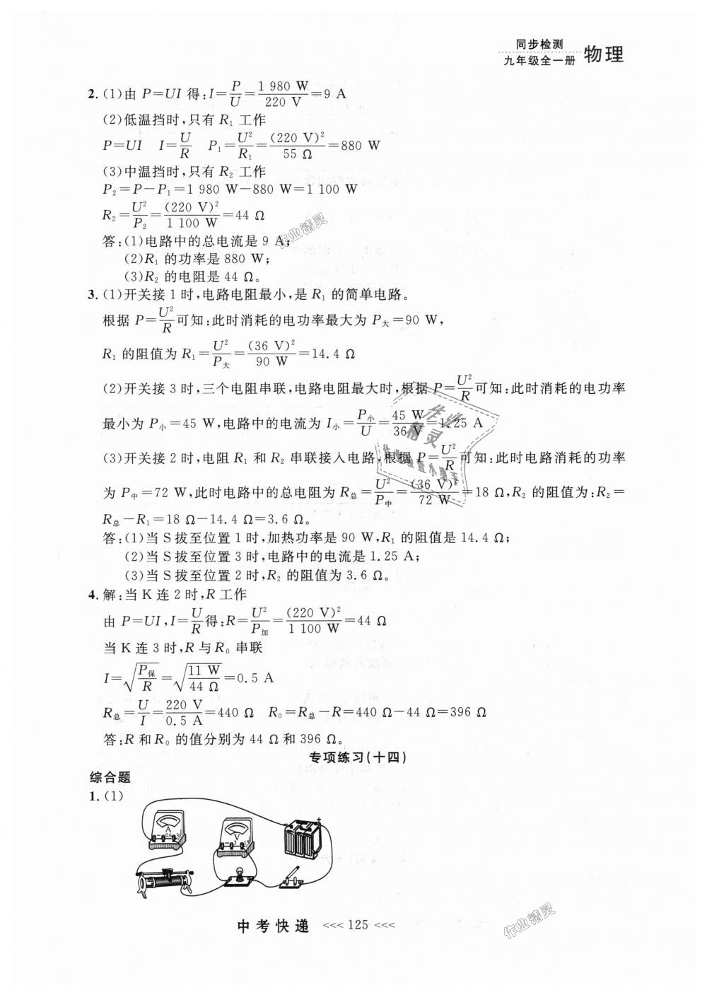 2018年中考快递同步检测九年级物理全一册人教版 第17页