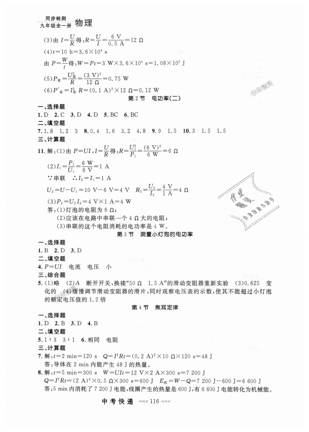 2018年中考快遞同步檢測(cè)九年級(jí)物理全一冊(cè)人教版 第8頁(yè)