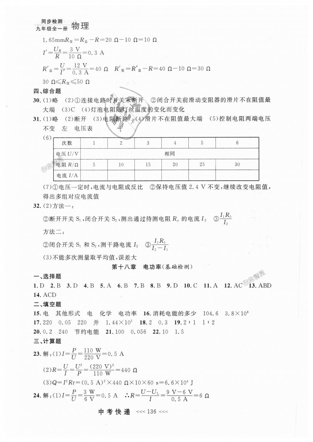 2018年中考快遞同步檢測九年級物理全一冊人教版 第28頁