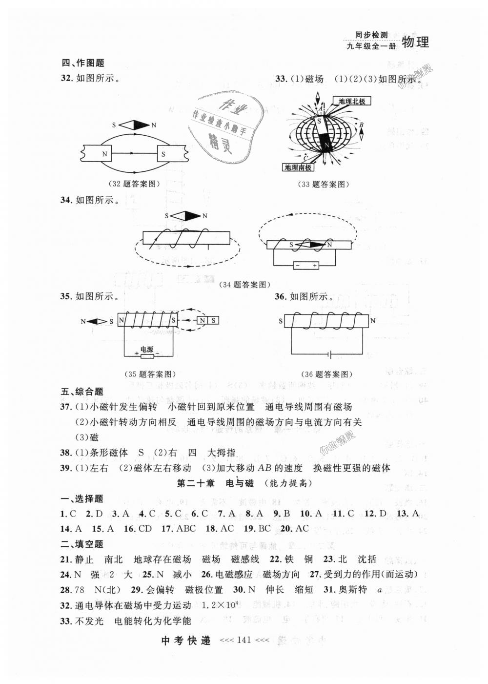 2018年中考快遞同步檢測九年級物理全一冊人教版 第33頁