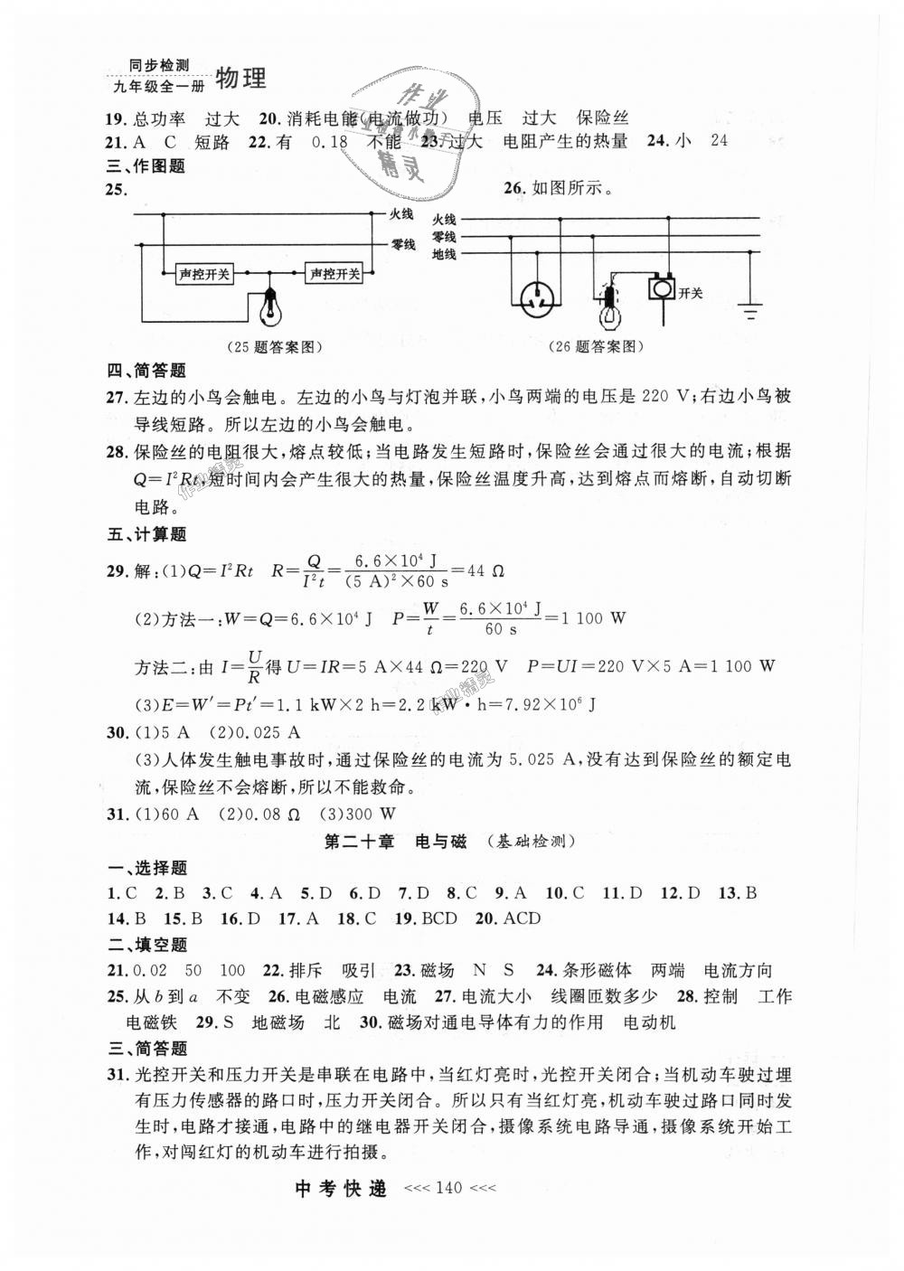 2018年中考快遞同步檢測九年級物理全一冊人教版 第32頁