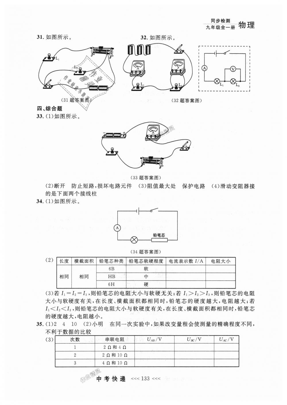 2018年中考快遞同步檢測(cè)九年級(jí)物理全一冊(cè)人教版 第25頁(yè)