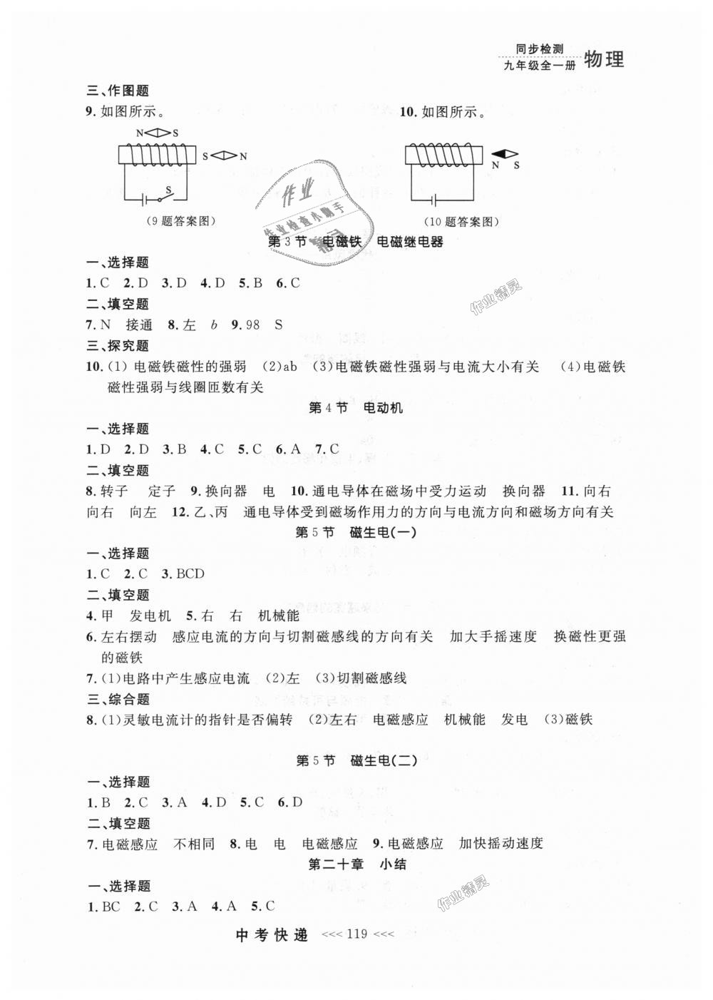 2018年中考快遞同步檢測九年級物理全一冊人教版 第11頁