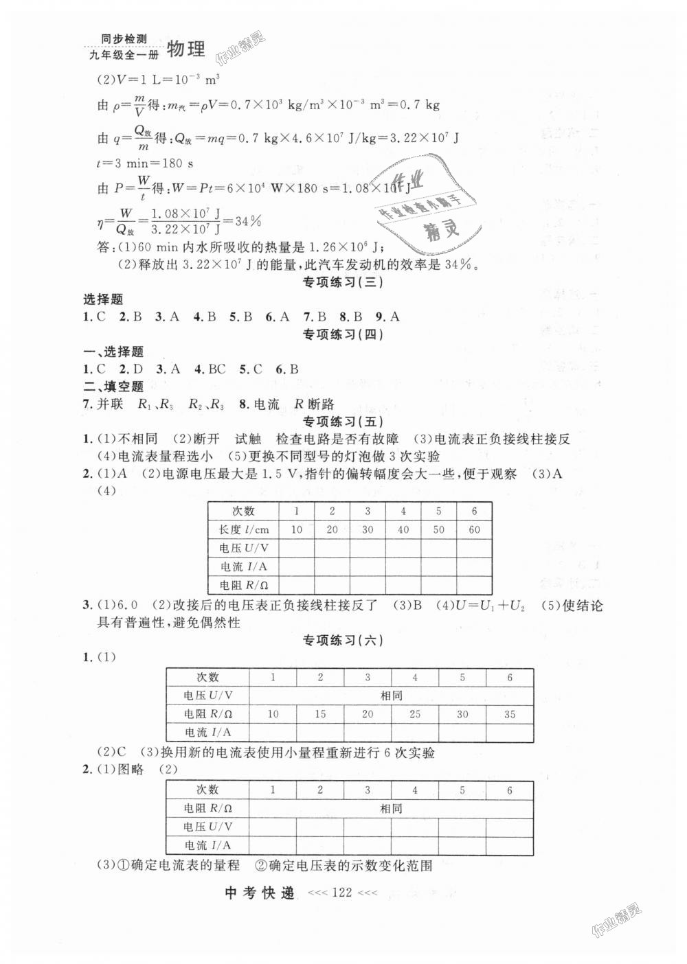 2018年中考快遞同步檢測(cè)九年級(jí)物理全一冊(cè)人教版 第14頁(yè)