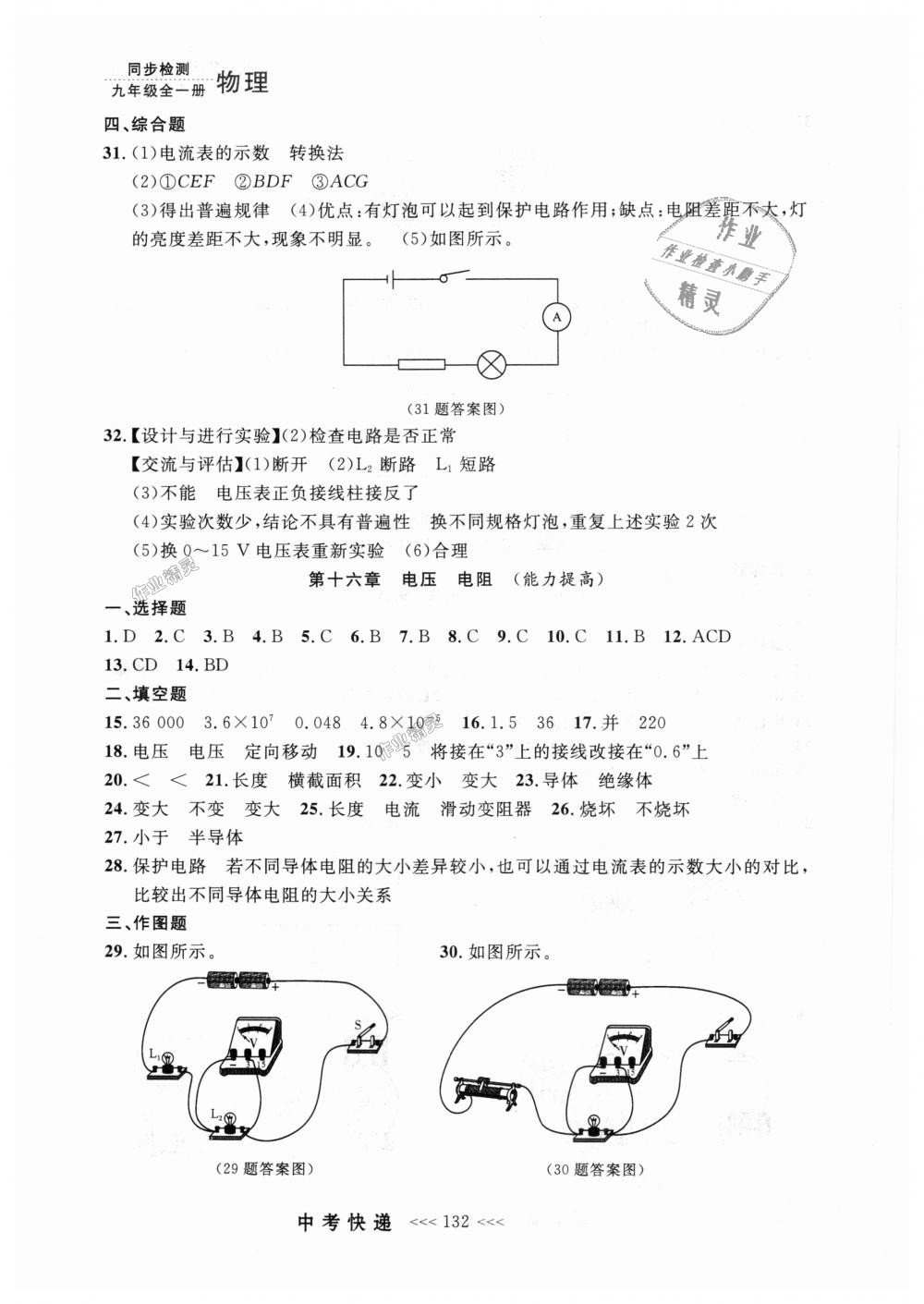 2018年中考快遞同步檢測九年級物理全一冊人教版 第24頁