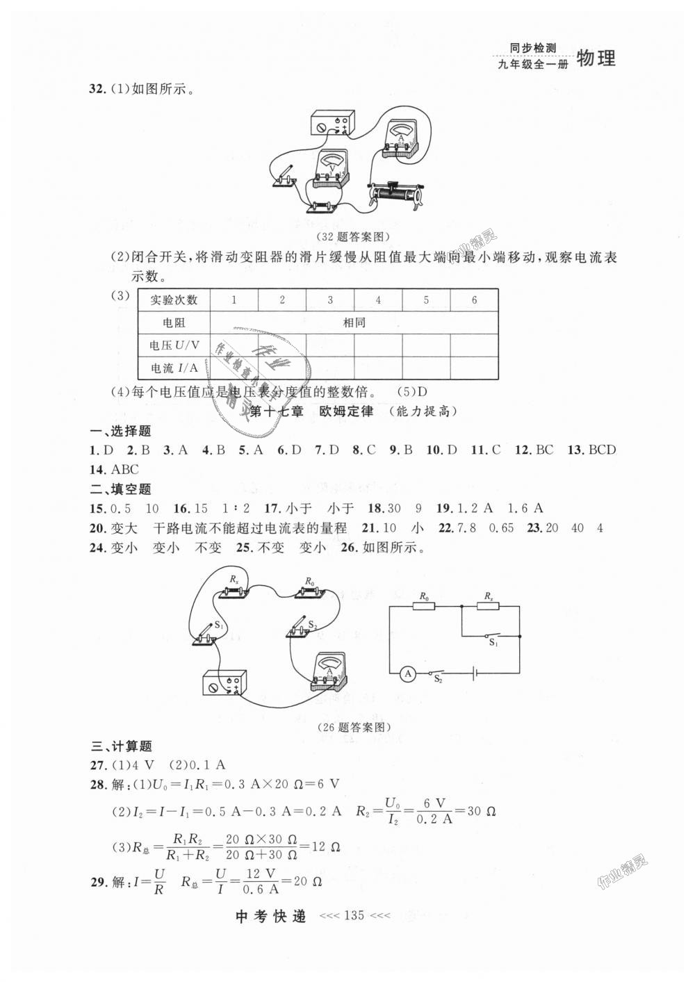 2018年中考快遞同步檢測(cè)九年級(jí)物理全一冊(cè)人教版 第27頁(yè)