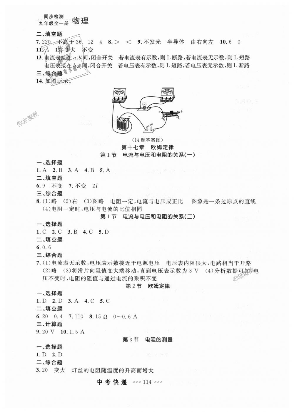 2018年中考快遞同步檢測九年級(jí)物理全一冊(cè)人教版 第6頁