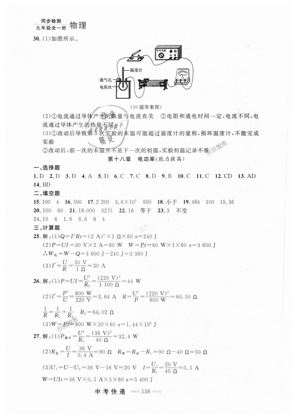 2018年中考快遞同步檢測九年級物理全一冊人教版 第30頁