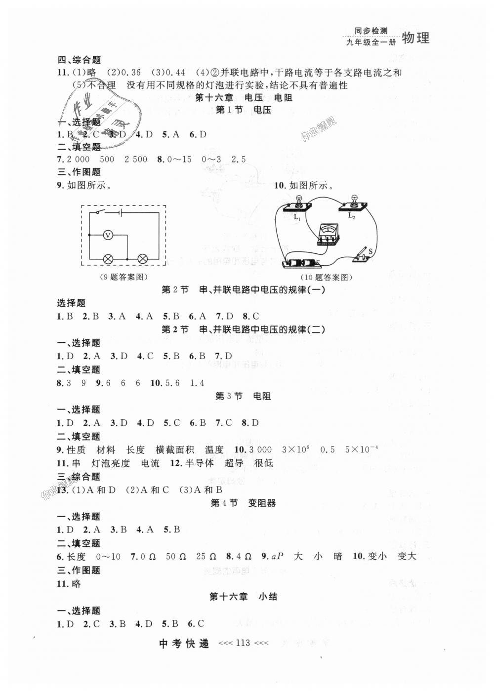 2018年中考快递同步检测九年级物理全一册人教版 第5页