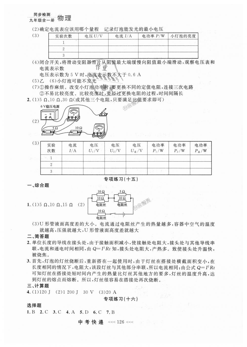 2018年中考快遞同步檢測(cè)九年級(jí)物理全一冊(cè)人教版 第18頁