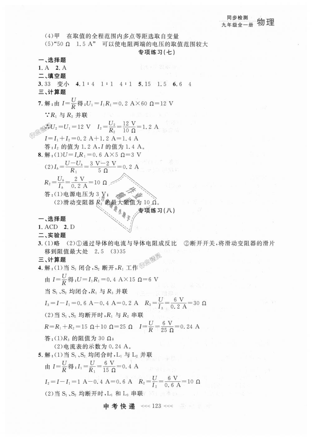 2018年中考快递同步检测九年级物理全一册人教版 第15页