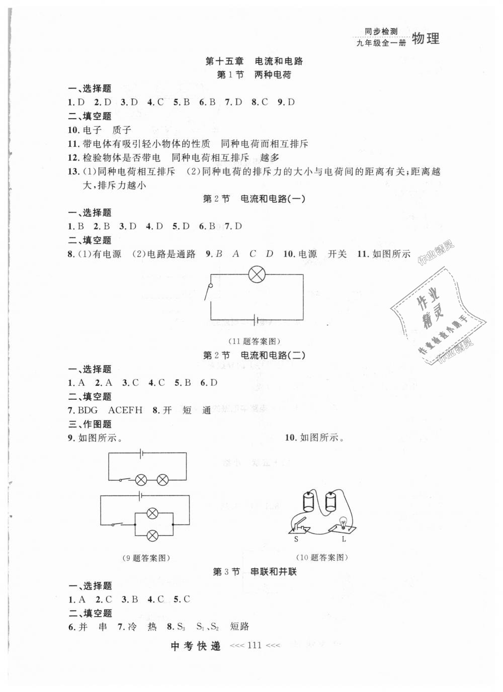 2018年中考快遞同步檢測(cè)九年級(jí)物理全一冊(cè)人教版 第3頁