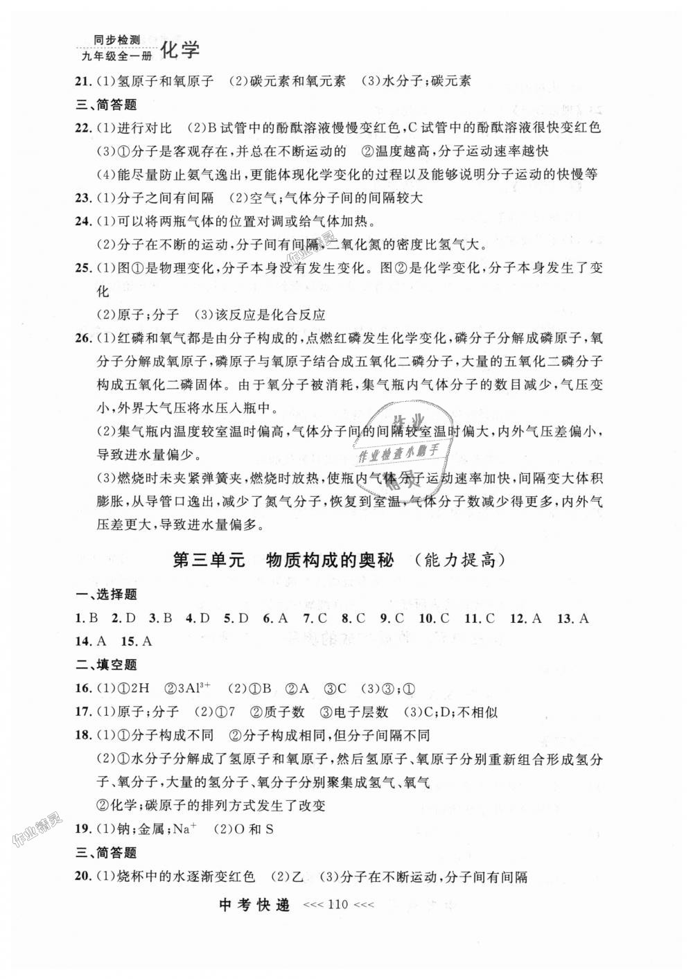 2018年中考快遞同步檢測(cè)九年級(jí)化學(xué)全一冊(cè)人教版 第22頁