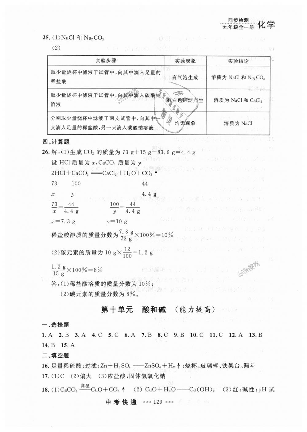 2018年中考快遞同步檢測九年級化學(xué)全一冊人教版 第41頁