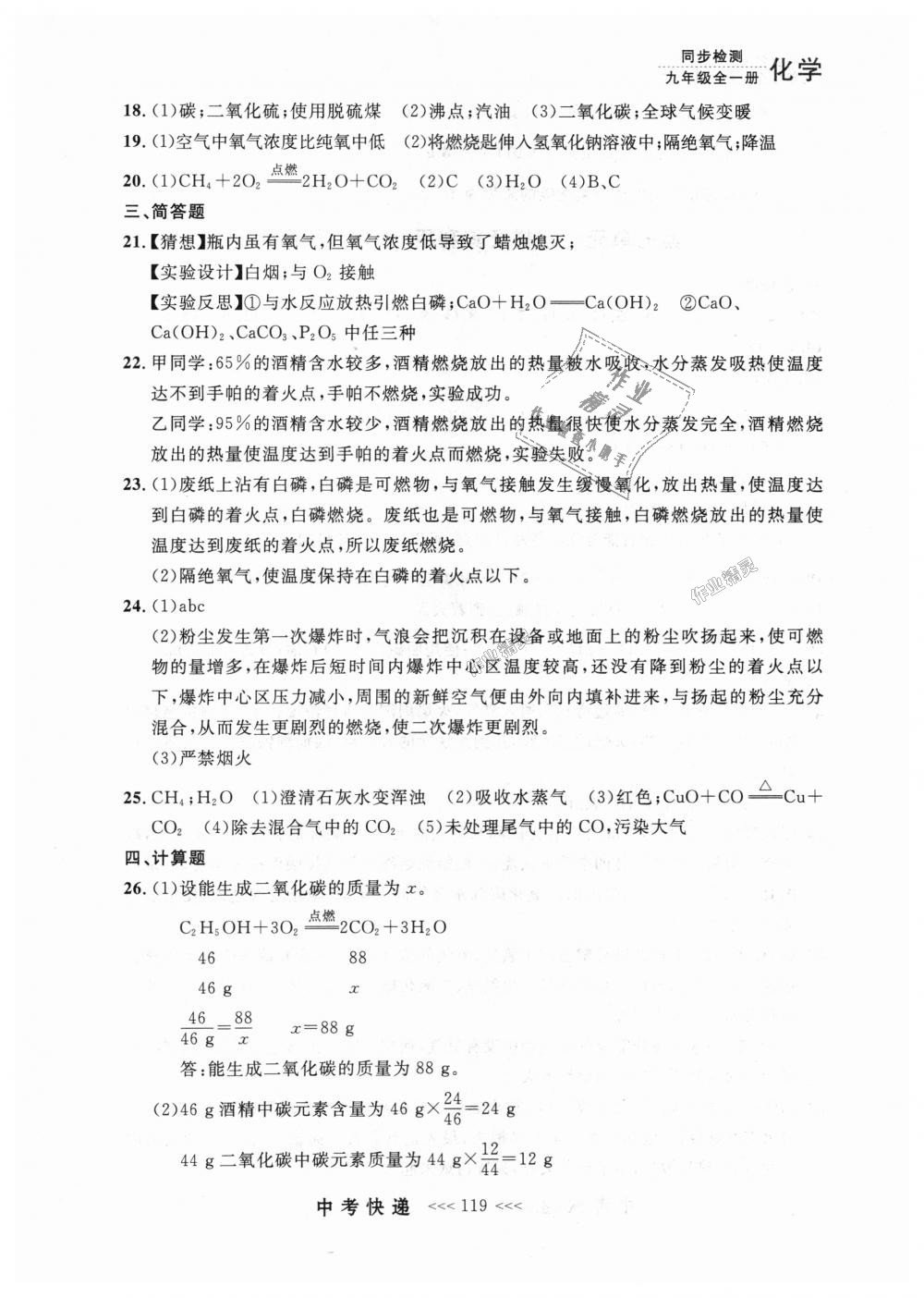 2018年中考快遞同步檢測(cè)九年級(jí)化學(xué)全一冊(cè)人教版 第31頁(yè)