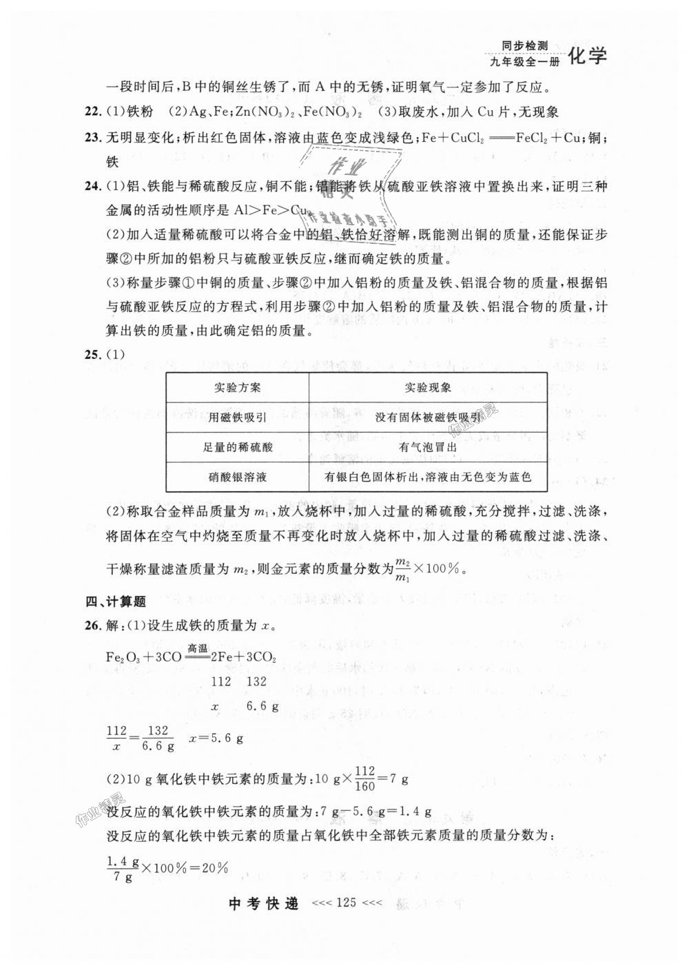 2018年中考快遞同步檢測(cè)九年級(jí)化學(xué)全一冊(cè)人教版 第37頁(yè)