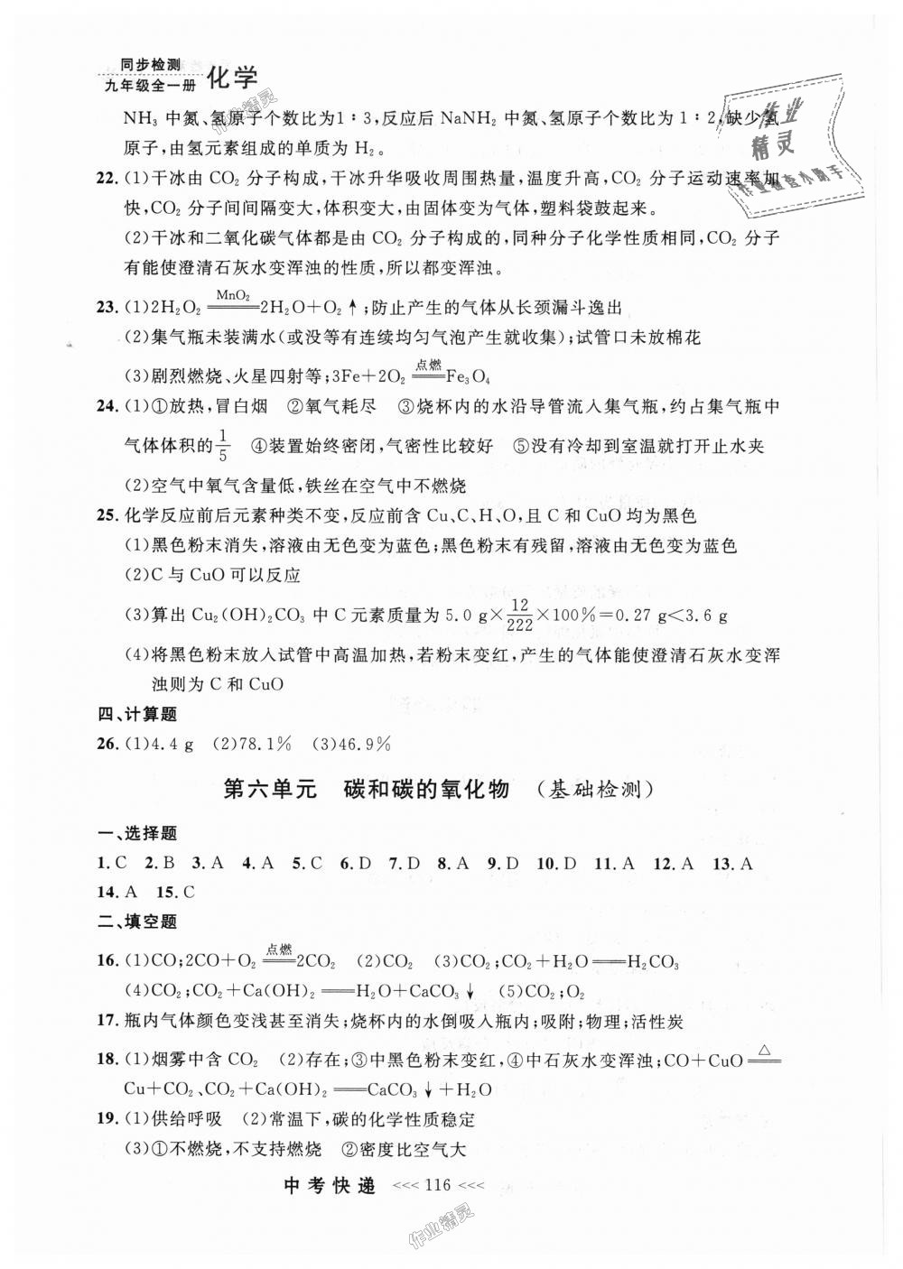 2018年中考快遞同步檢測九年級化學(xué)全一冊人教版 第28頁