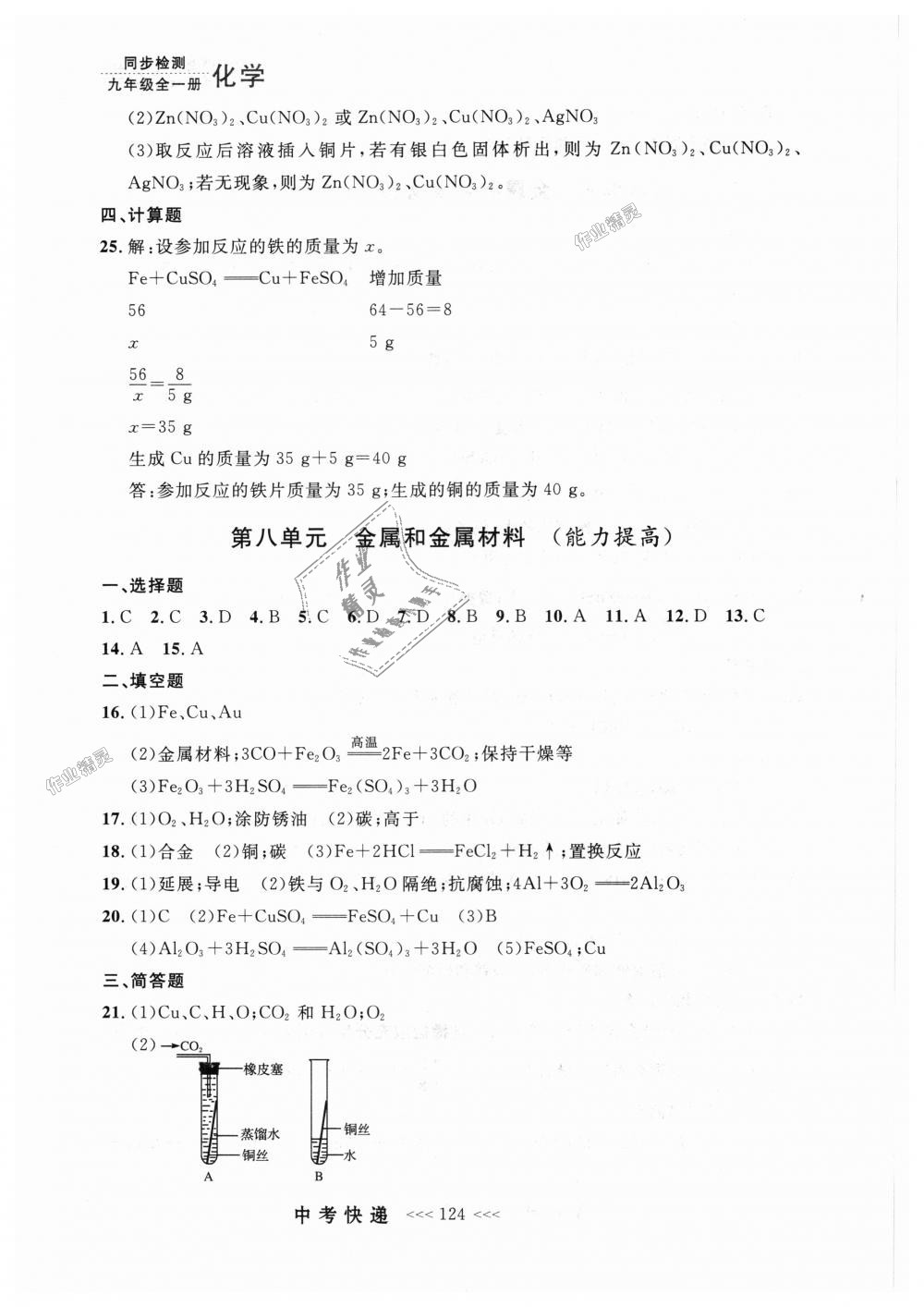 2018年中考快遞同步檢測九年級化學全一冊人教版 第36頁