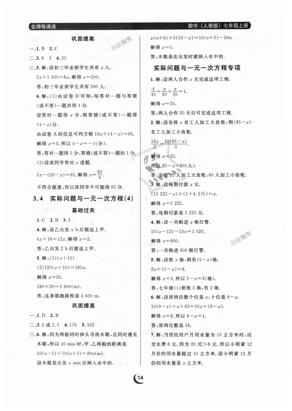 2018年點石成金金牌每課通七年級數(shù)學(xué)上冊人教版 第14頁