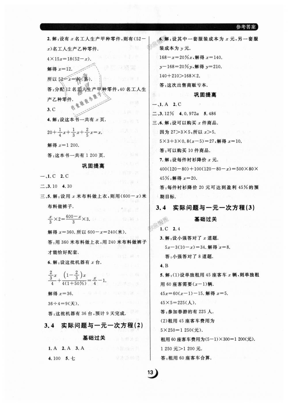 2018年點石成金金牌每課通七年級數(shù)學(xué)上冊人教版 第13頁