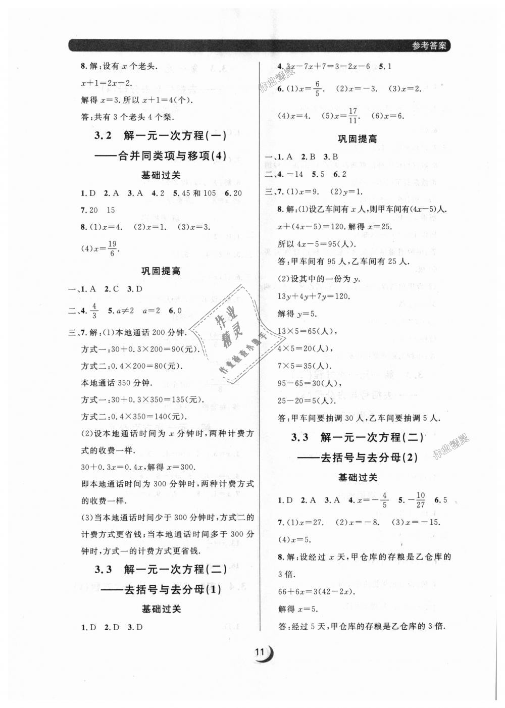 2018年點(diǎn)石成金金牌每課通七年級(jí)數(shù)學(xué)上冊人教版 第11頁