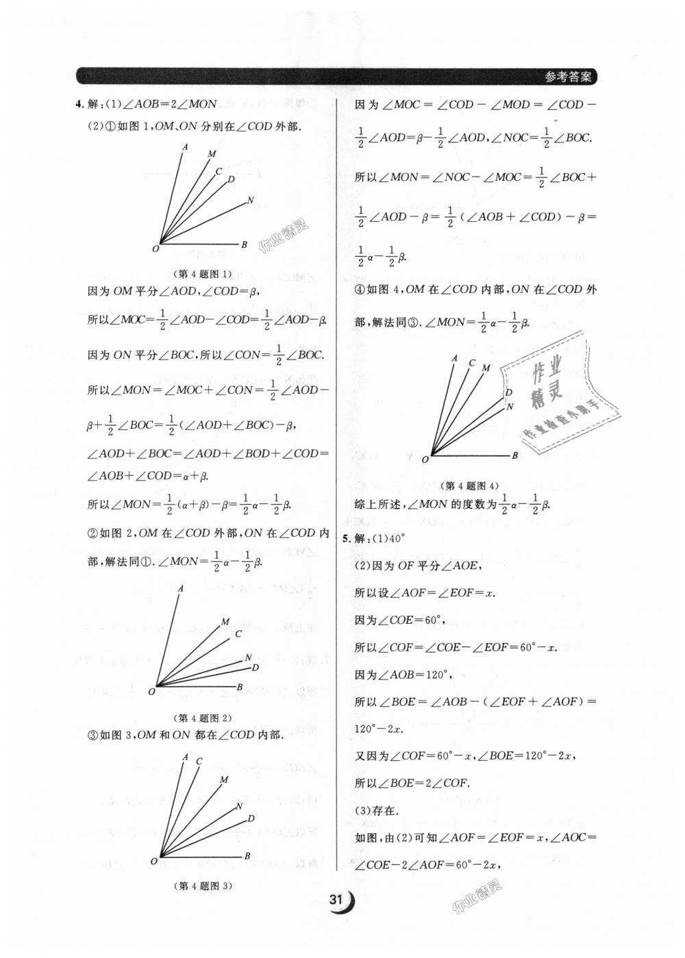 2018年點石成金金牌每課通七年級數(shù)學上冊人教版 第31頁