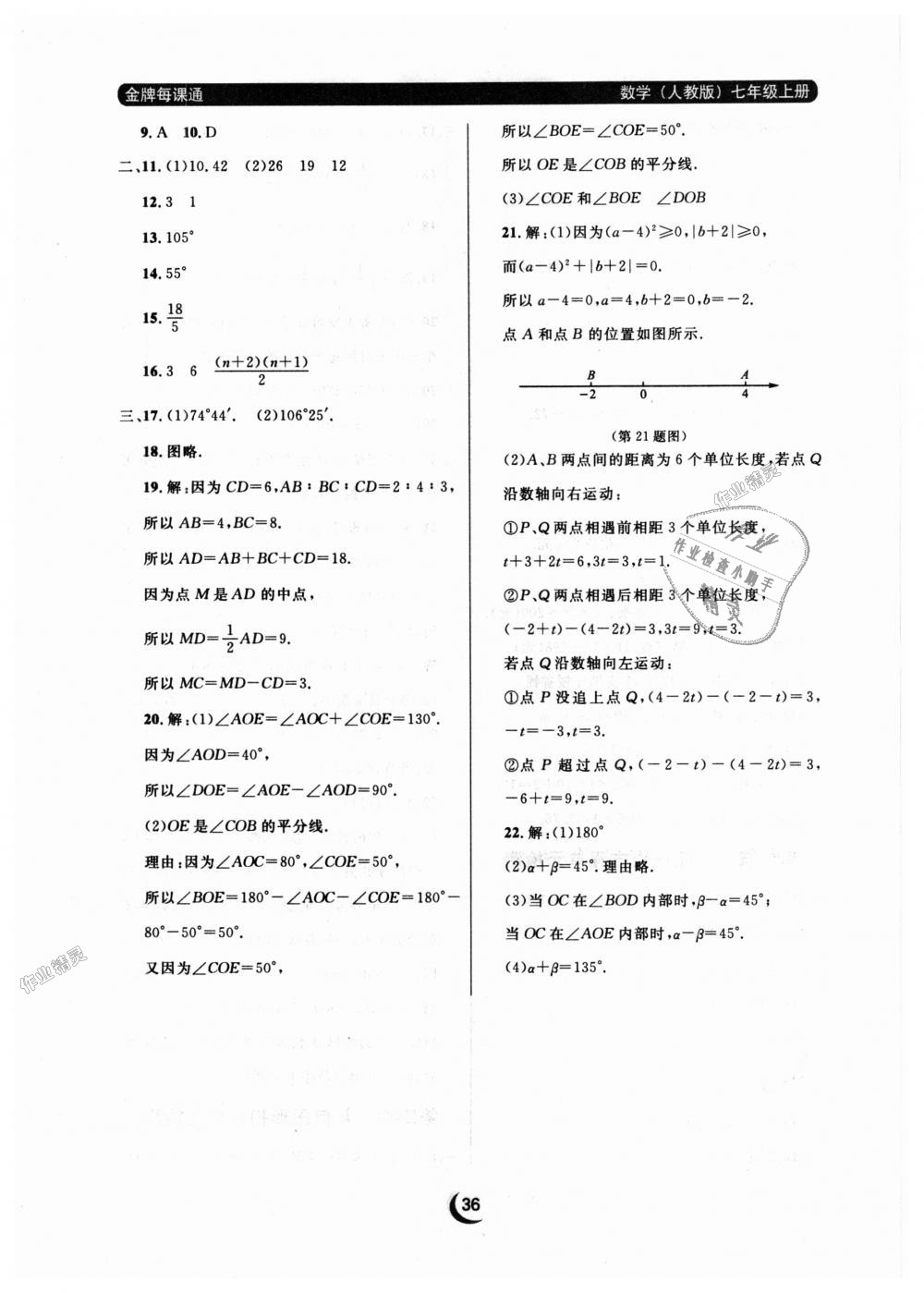 2018年點石成金金牌每課通七年級數(shù)學上冊人教版 第36頁