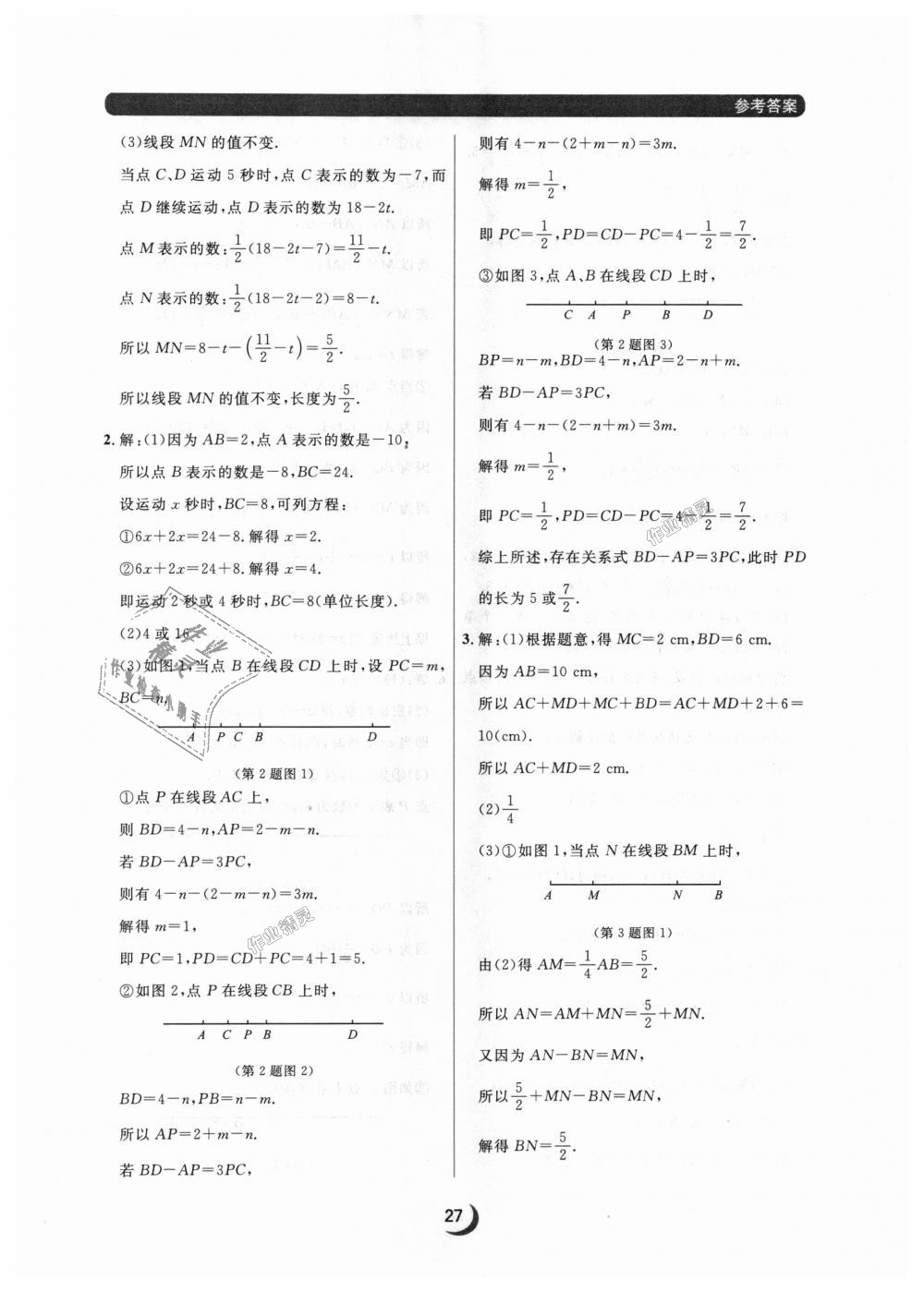 2018年點石成金金牌每課通七年級數(shù)學上冊人教版 第27頁