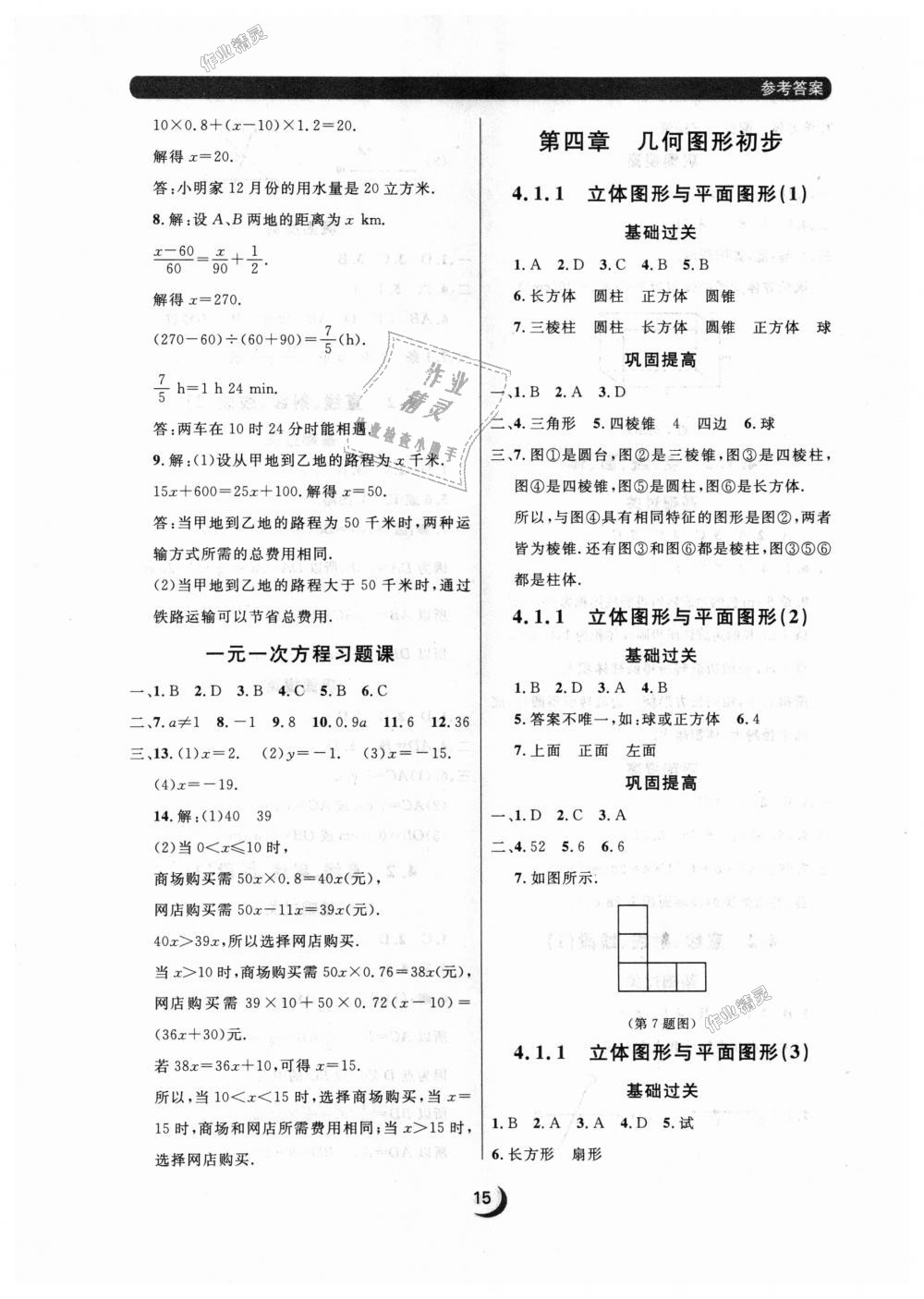 2018年點石成金金牌每課通七年級數學上冊人教版 第15頁