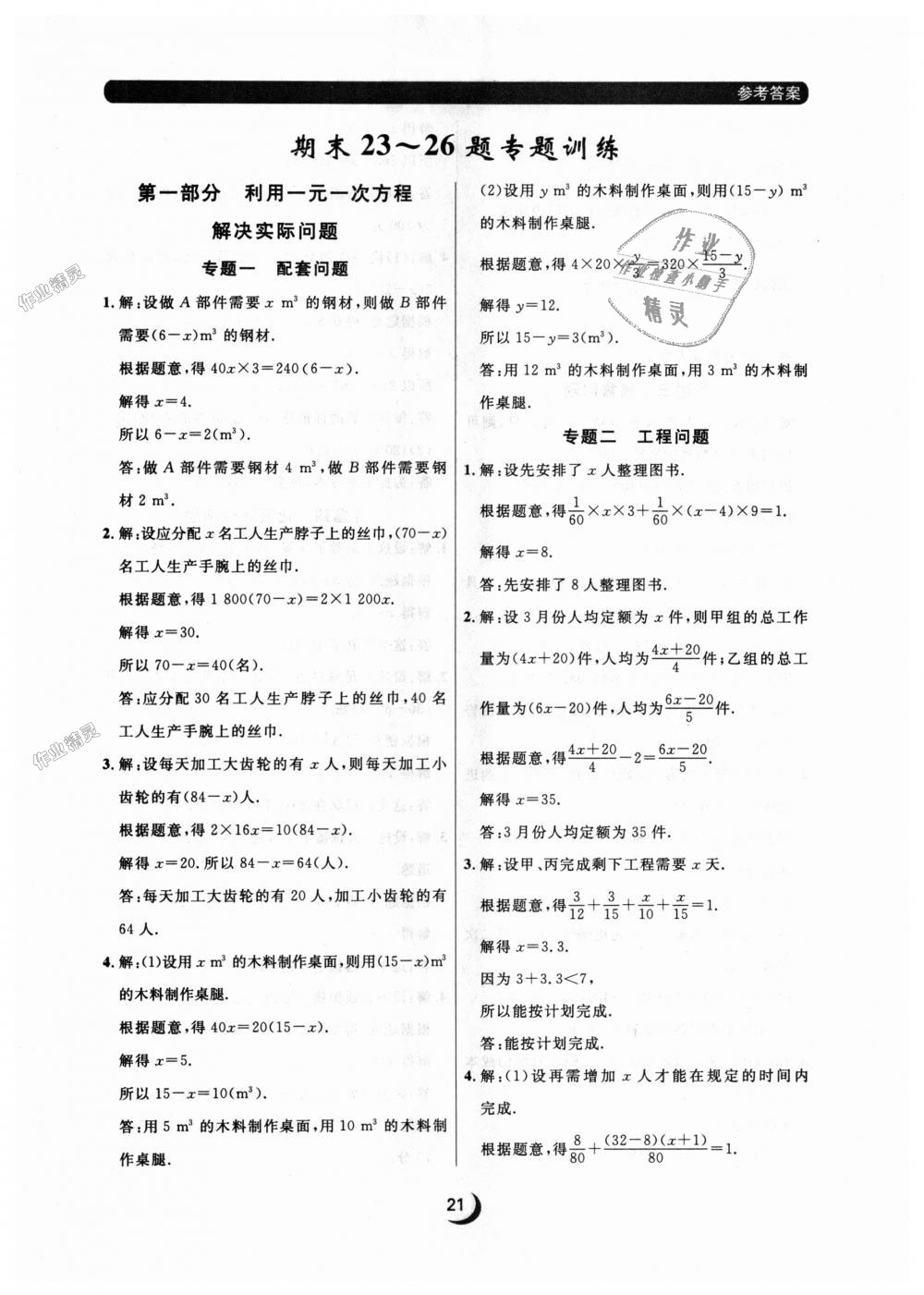 2018年點(diǎn)石成金金牌每課通七年級數(shù)學(xué)上冊人教版 第21頁