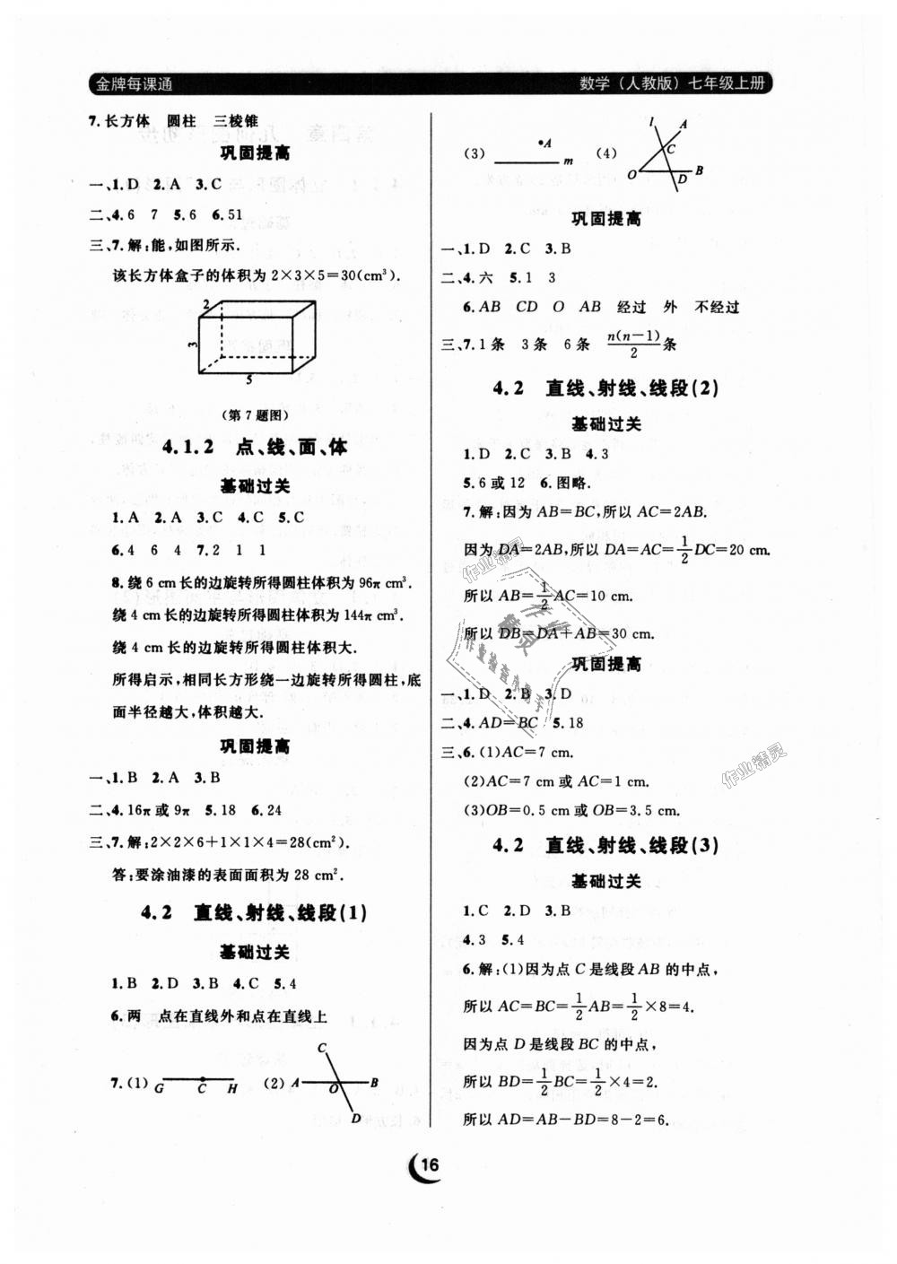 2018年點石成金金牌每課通七年級數(shù)學上冊人教版 第16頁