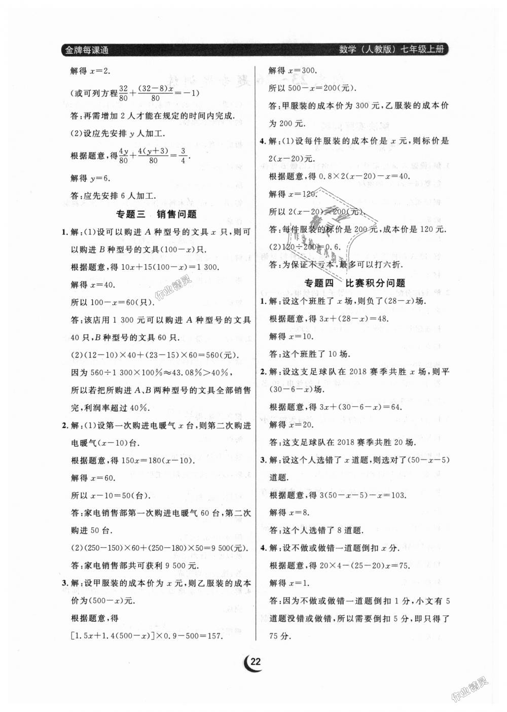 2018年點石成金金牌每課通七年級數(shù)學上冊人教版 第22頁