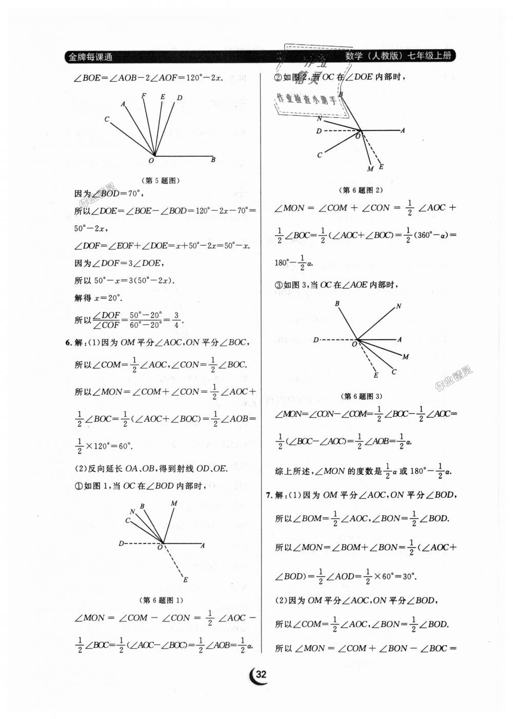 2018年點石成金金牌每課通七年級數(shù)學(xué)上冊人教版 第32頁