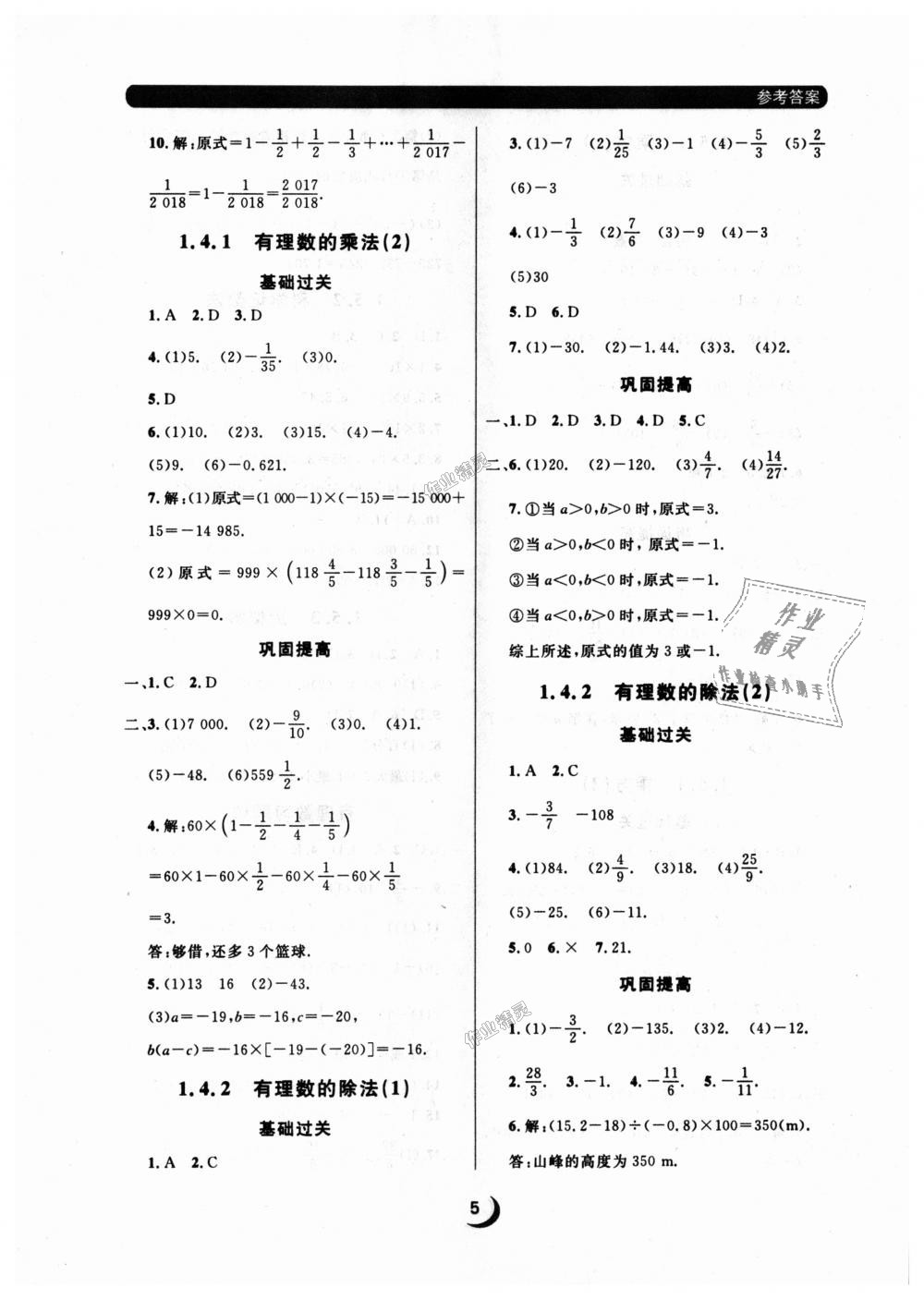 2018年點石成金金牌每課通七年級數(shù)學(xué)上冊人教版 第5頁