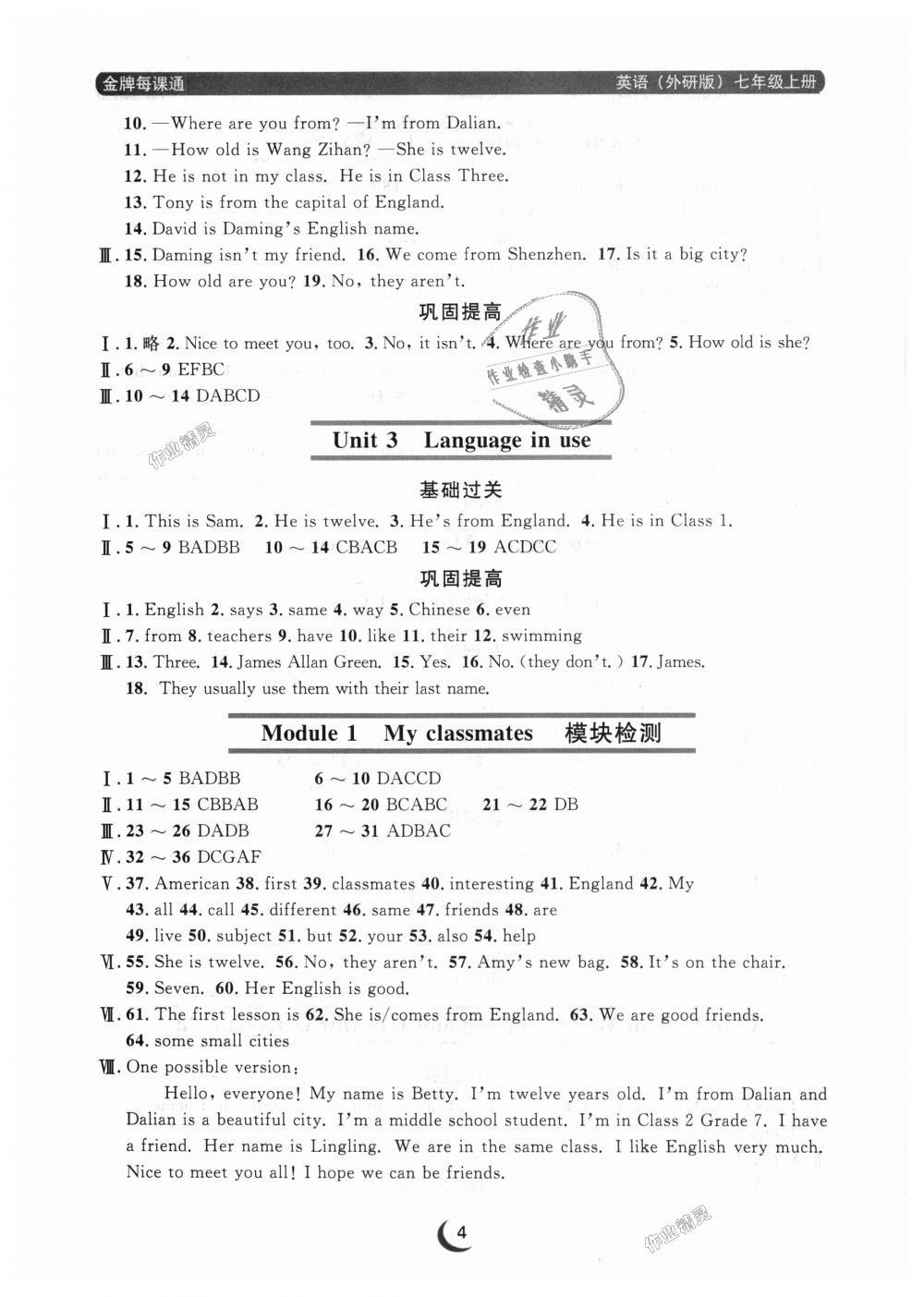 2018年點石成金金牌每課通七年級英語上冊外研版 第4頁