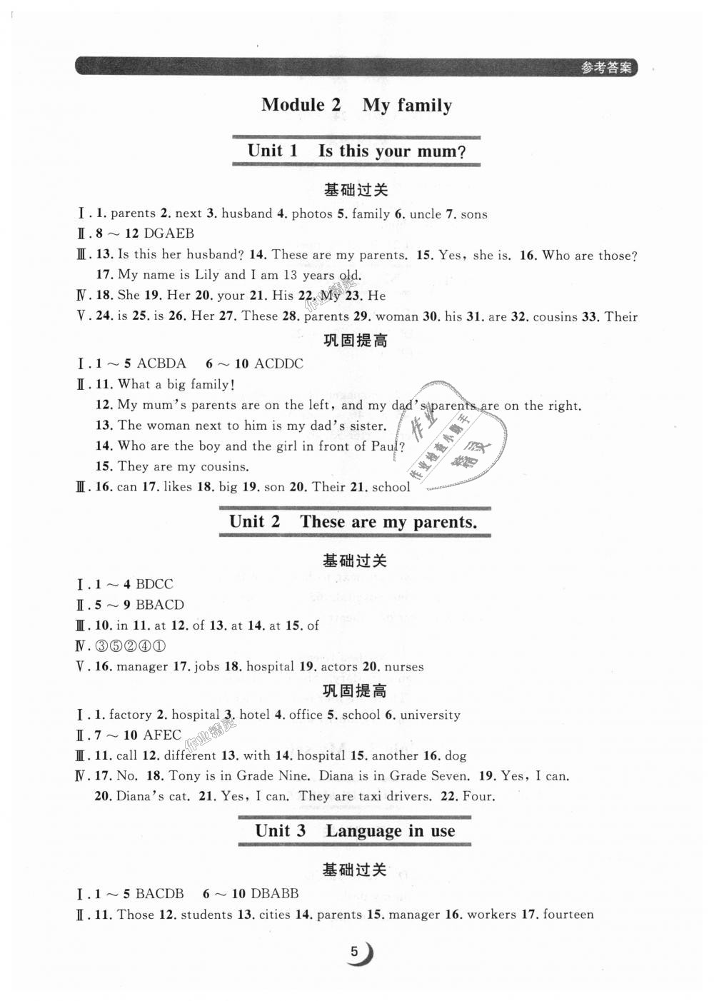 2018年點石成金金牌每課通七年級英語上冊外研版 第5頁