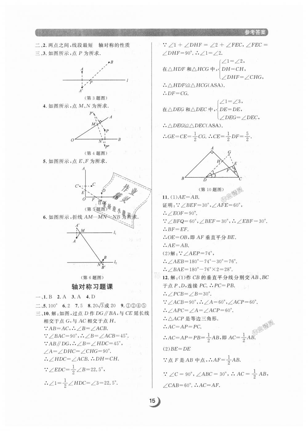 2018年點(diǎn)石成金金牌每課通八年級數(shù)學(xué)上冊人教版 第15頁