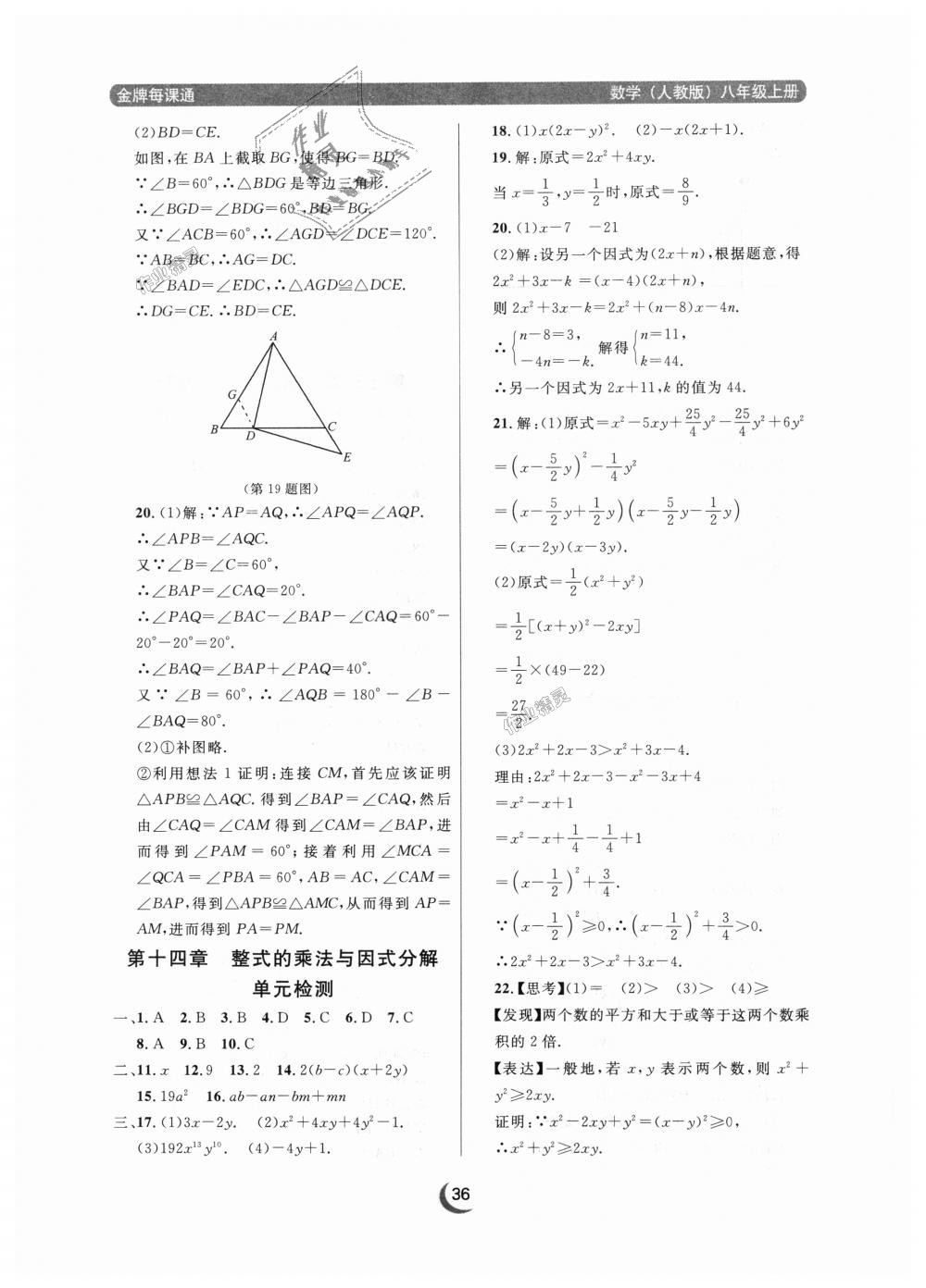 2018年點(diǎn)石成金金牌每課通八年級(jí)數(shù)學(xué)上冊(cè)人教版 第36頁(yè)