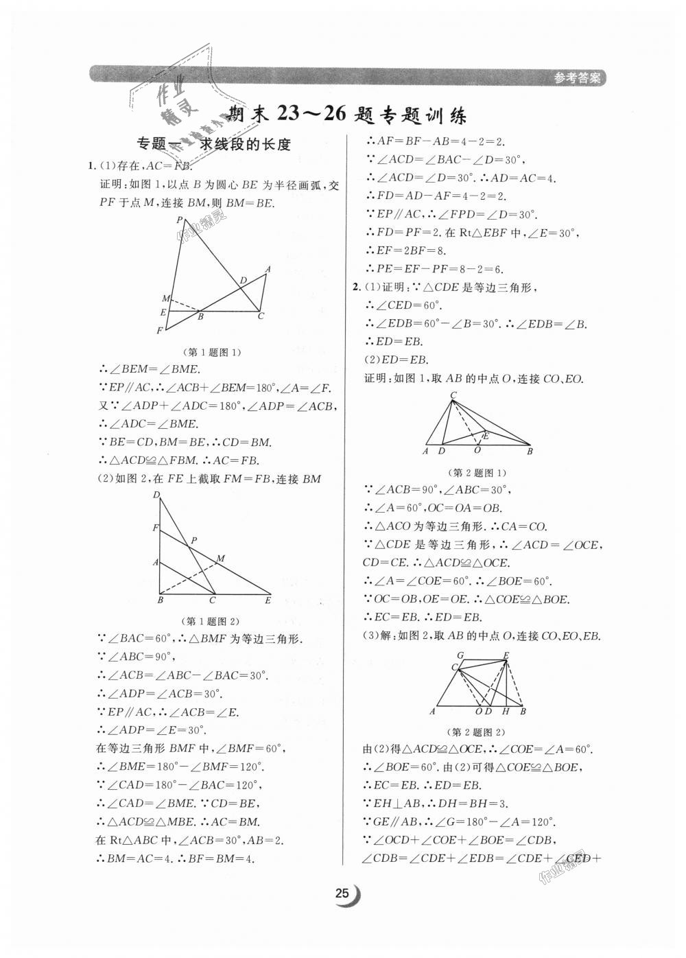 2018年點(diǎn)石成金金牌每課通八年級(jí)數(shù)學(xué)上冊(cè)人教版 第25頁(yè)