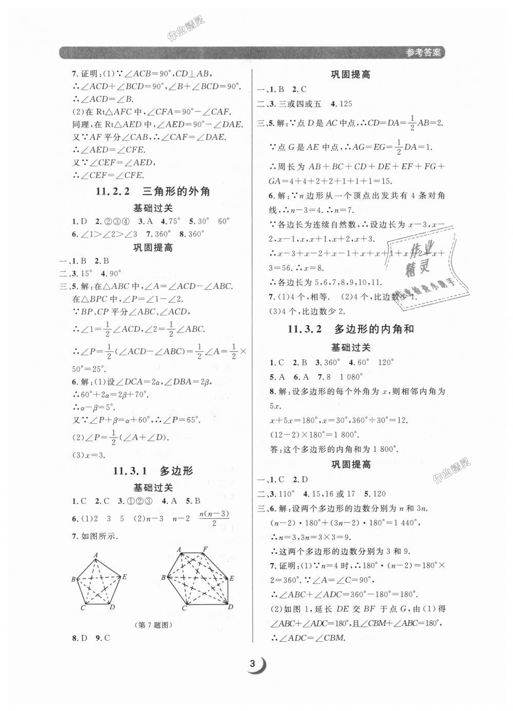 2018年點石成金金牌每課通八年級數學上冊人教版 第3頁