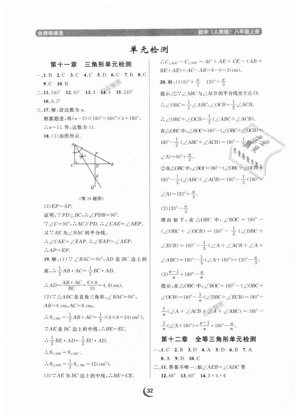 2018年點(diǎn)石成金金牌每課通八年級數(shù)學(xué)上冊人教版 第32頁