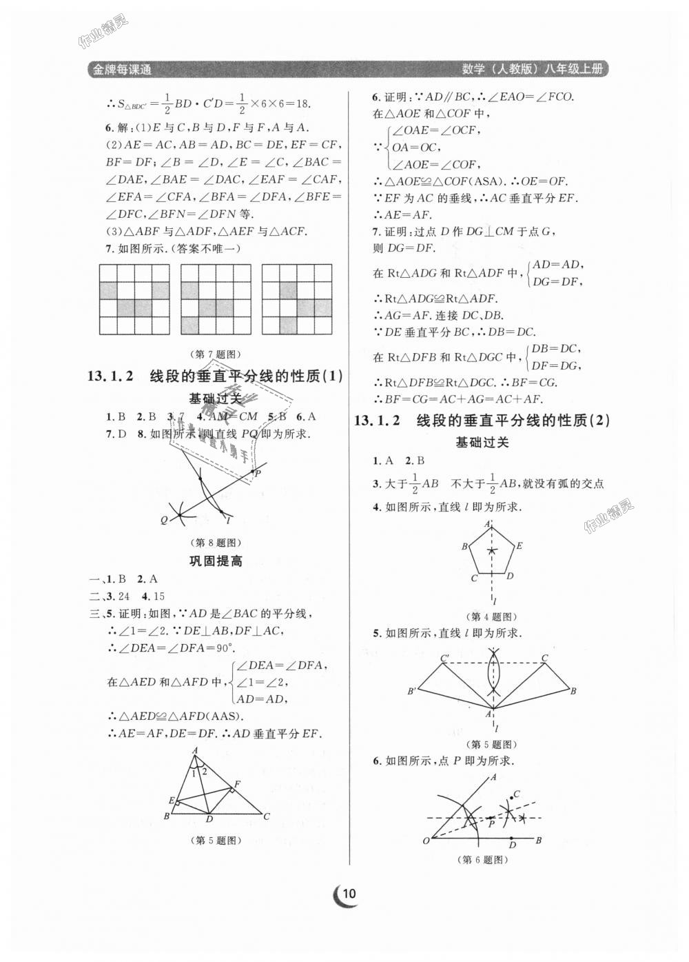 2018年點(diǎn)石成金金牌每課通八年級(jí)數(shù)學(xué)上冊(cè)人教版 第10頁(yè)