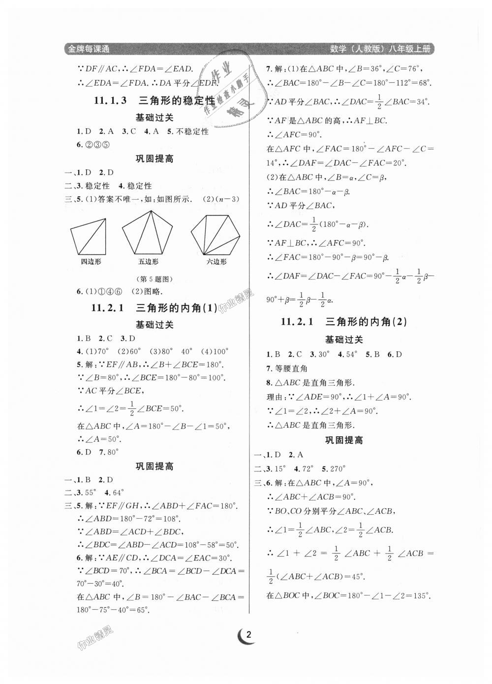 2018年點石成金金牌每課通八年級數(shù)學上冊人教版 第2頁