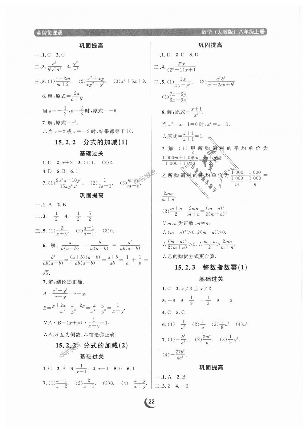 2018年點石成金金牌每課通八年級數(shù)學上冊人教版 第22頁