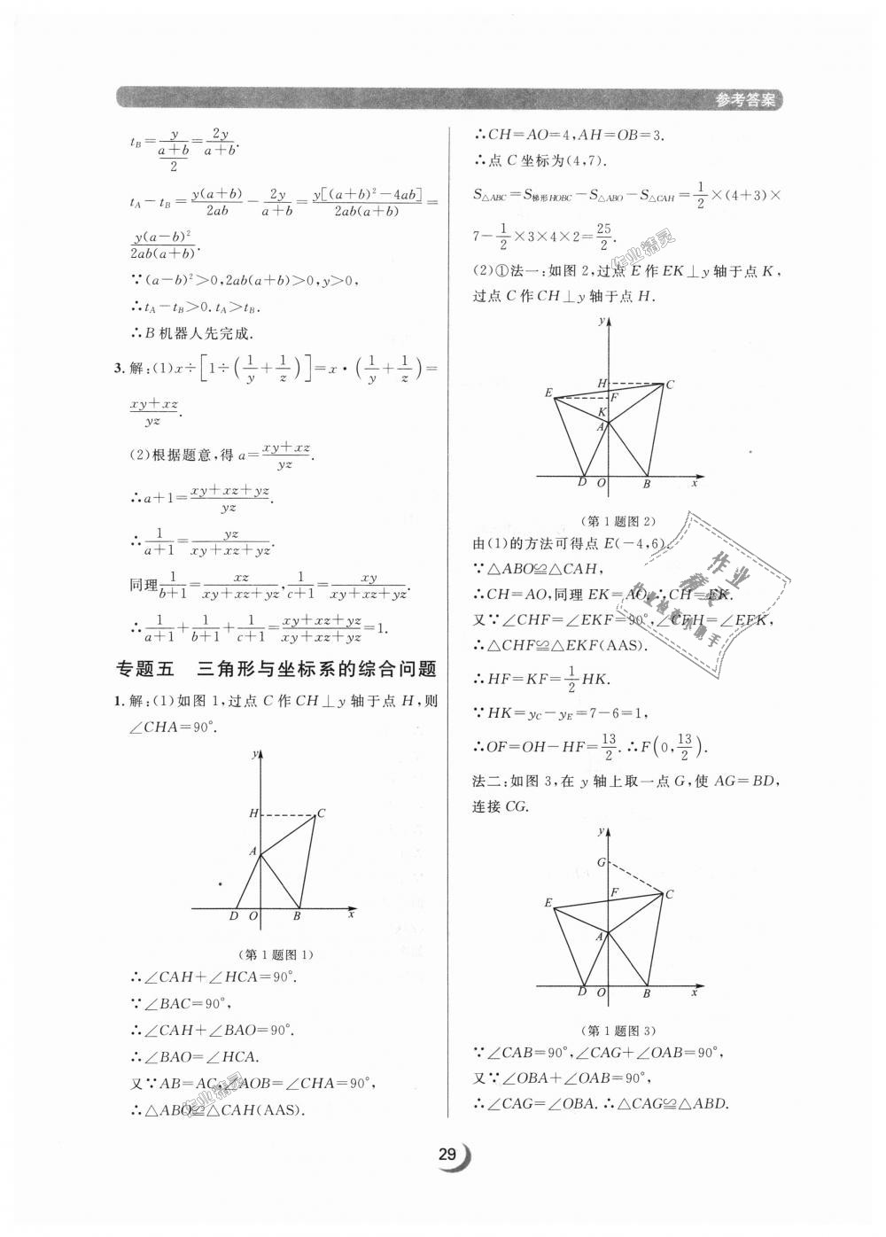 2018年點石成金金牌每課通八年級數(shù)學(xué)上冊人教版 第29頁