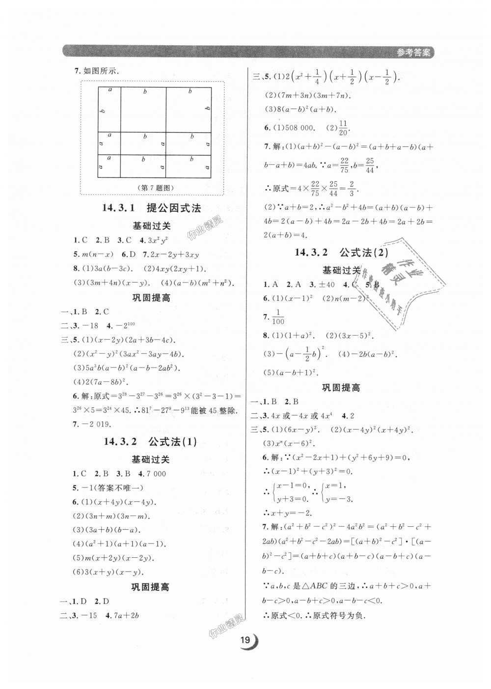 2018年點石成金金牌每課通八年級數(shù)學(xué)上冊人教版 第19頁