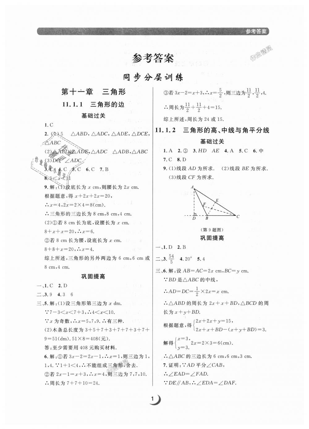 2018年點石成金金牌每課通八年級數(shù)學(xué)上冊人教版 第1頁