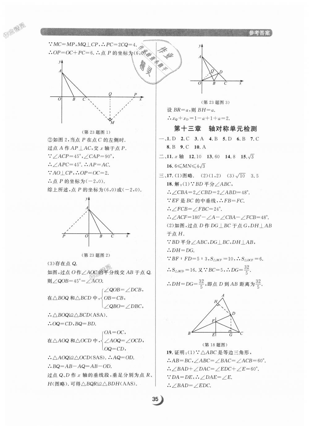 2018年點(diǎn)石成金金牌每課通八年級(jí)數(shù)學(xué)上冊(cè)人教版 第35頁