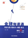 2018年點(diǎn)石成金金牌每課通八年級數(shù)學(xué)上冊人教版